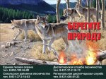 Стенд "Берегите природу"