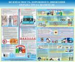 Стенд "Безопасность дорожного движения и охрана труда водителей"