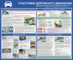 Стенд "Участник дорожного движения
