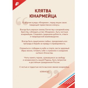 Плакат "Клятва юнармейца"
