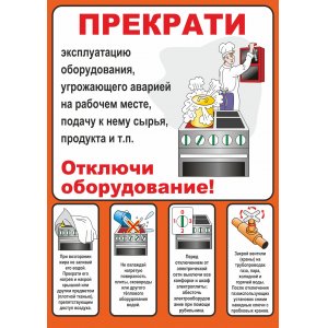 Плакат "Охрана труда на пищеблоке"
