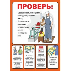 Плакаты "Работы в пищеблоке" на бумаге фА2/фА3