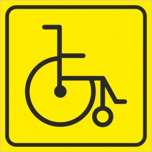СП29 Место для колясок инвалидов