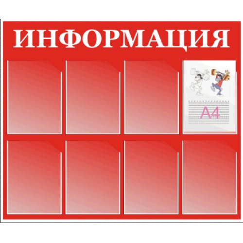 Стенд