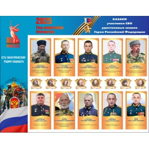 Стенд"Казаки"