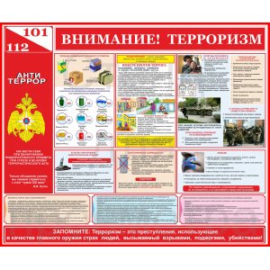Стенд "Терроризм-угроза обществу"